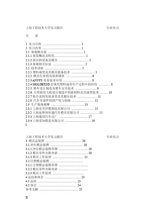 上海工程技术大学实习报告