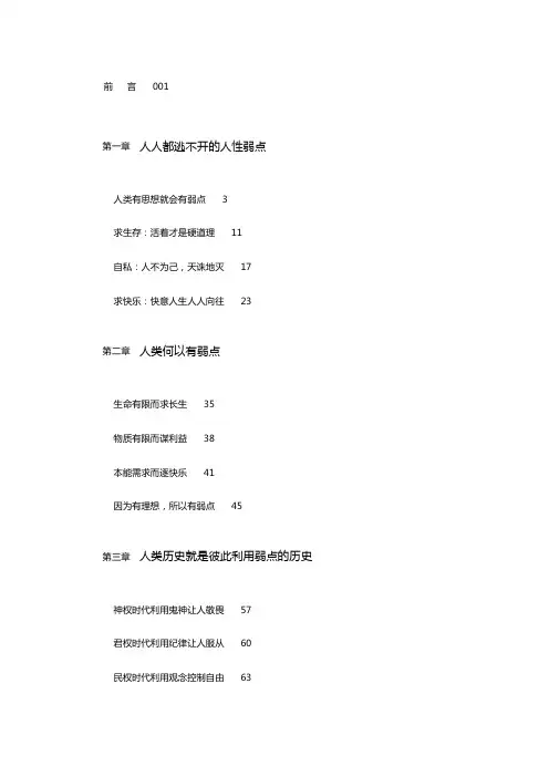曾仕强说人性的弱点》 连载前三章