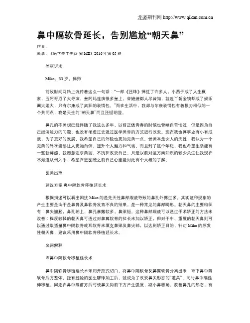 鼻中隔软骨延长,告别尴尬“朝天鼻”