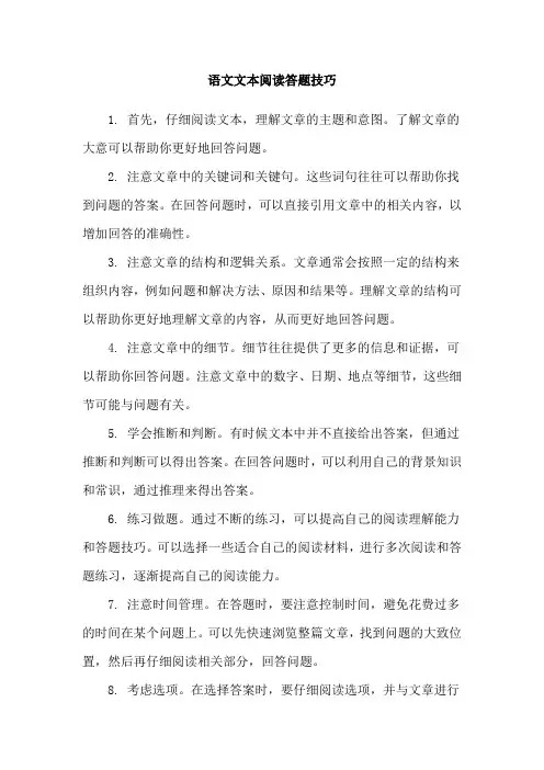语文文本阅读答题技巧