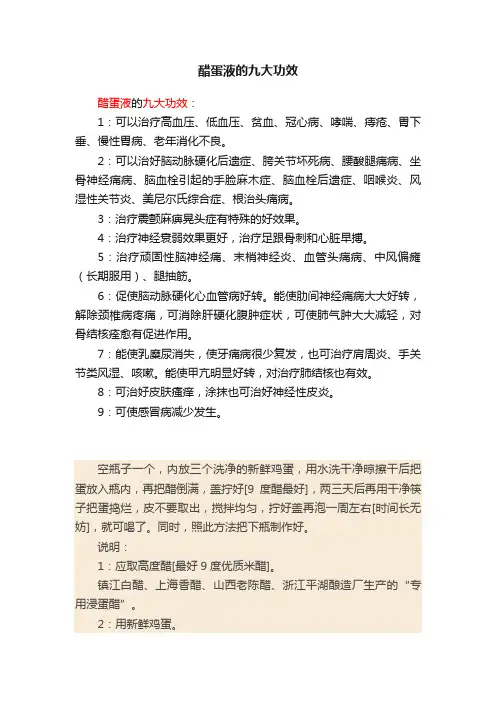 醋蛋液的九大功效