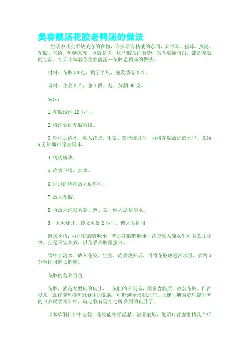 美容靓汤花胶老鸭汤的做法