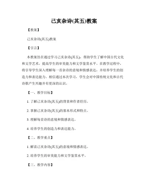 己亥杂诗(其五)教案