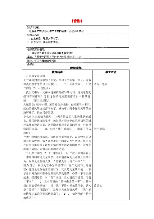 七年级语文上册 第一单元 第3课 风筝教案2 北京课改版