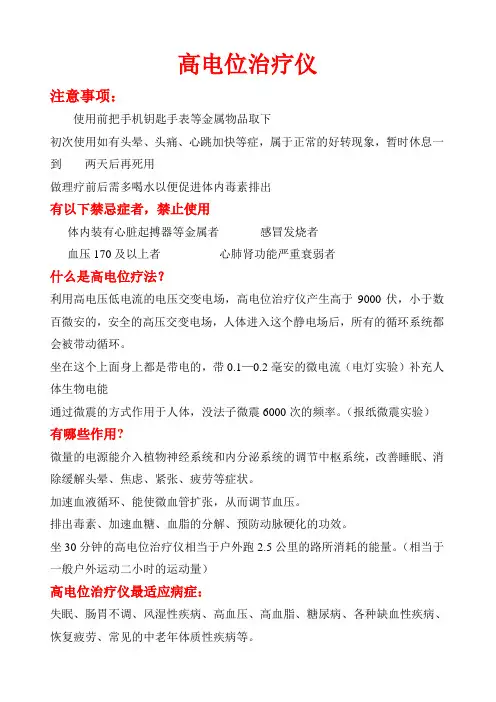 高电位治疗仪
