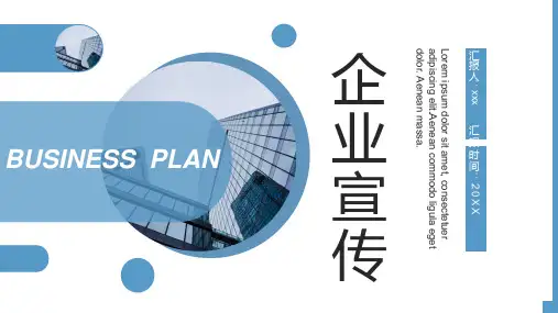 蓝色简约商务风企业宣传PPT精品模板