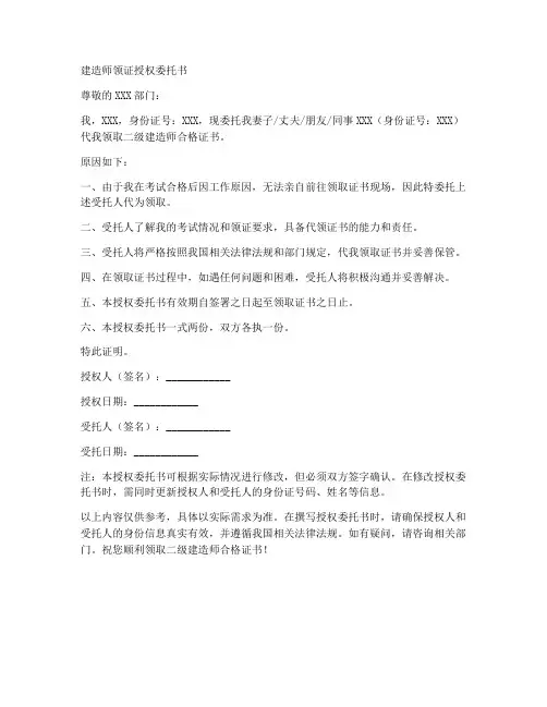 建造师领证授权委托书