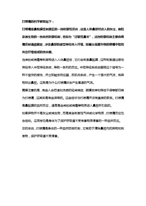 打喷嚏的科学解释