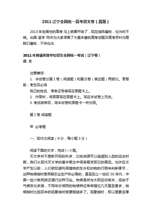 2011辽宁全国统一高考语文卷（真题）