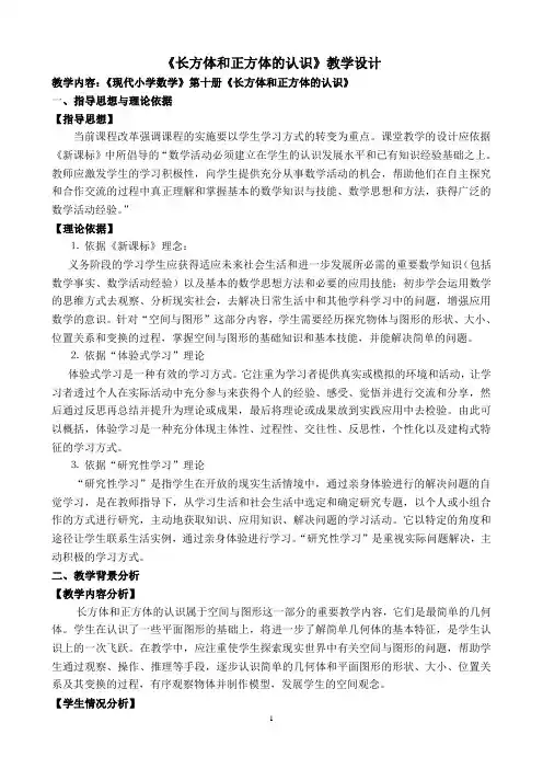 《长方体和正方体的认识》课堂实录