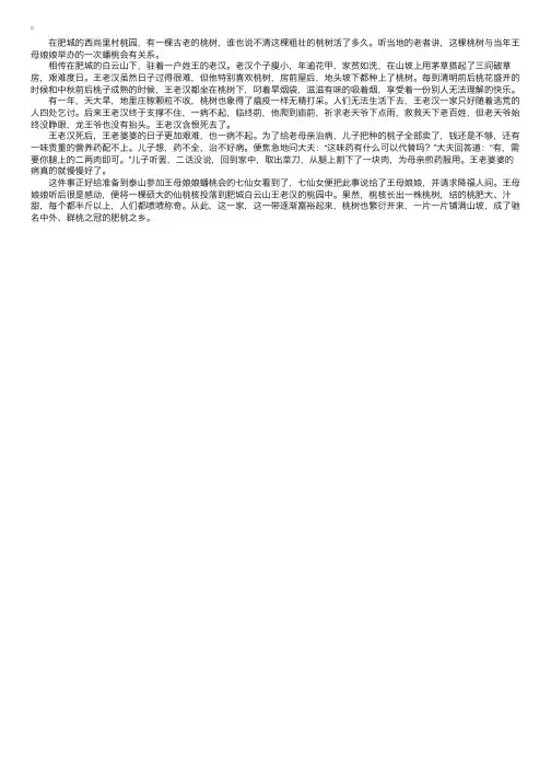 传说典故：山东肥城美丽传说