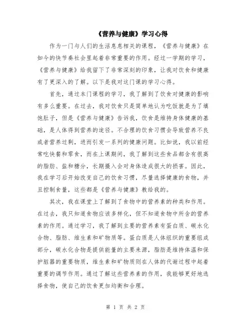 《营养与健康》学习心得