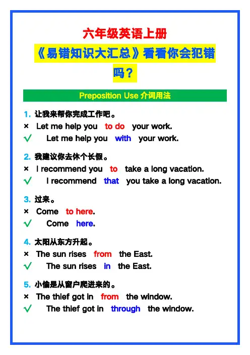 小学六年级英语上册《易错知识大汇总》,看看哪些是你会犯的错