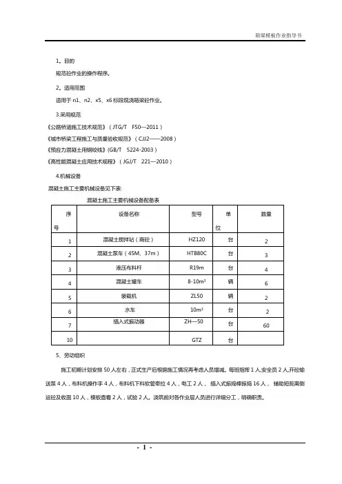 现浇箱梁混凝土浇注、振捣作业指导书