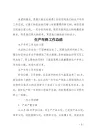 生产年终工作总结_1