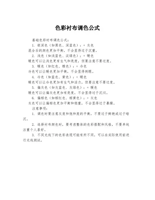 色彩衬布调色公式