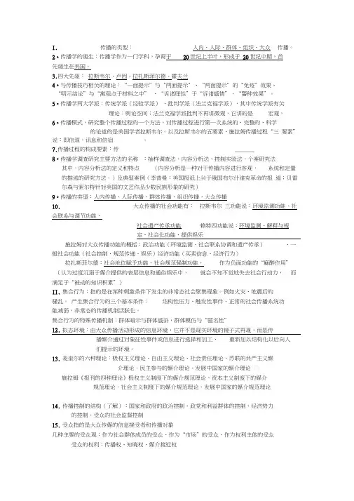 传播学概论期末考试复习
