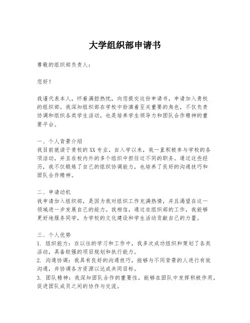 大学组织部申请书