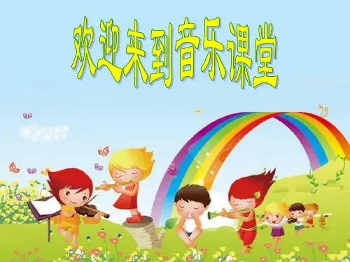 音乐人音版(五线谱)四年级上册《演唱 童心是小鸟》课件公开课 (1)