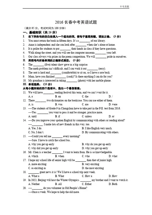 中考吉林省2016年中考英语试题(含答案)