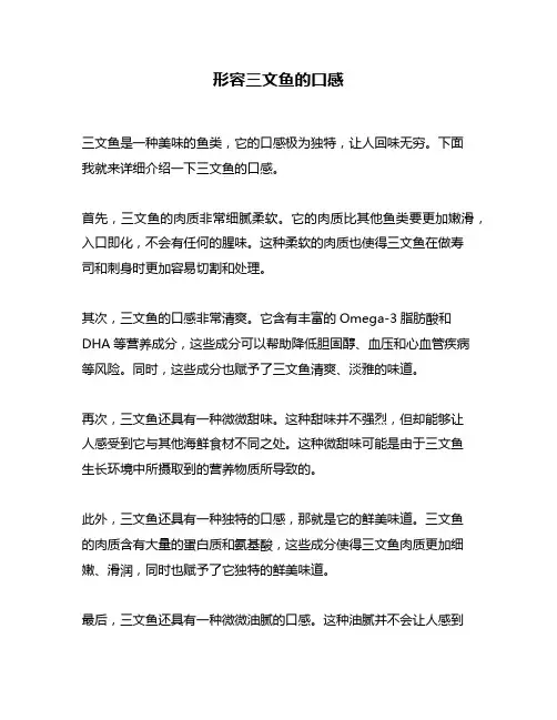 形容三文鱼的口感