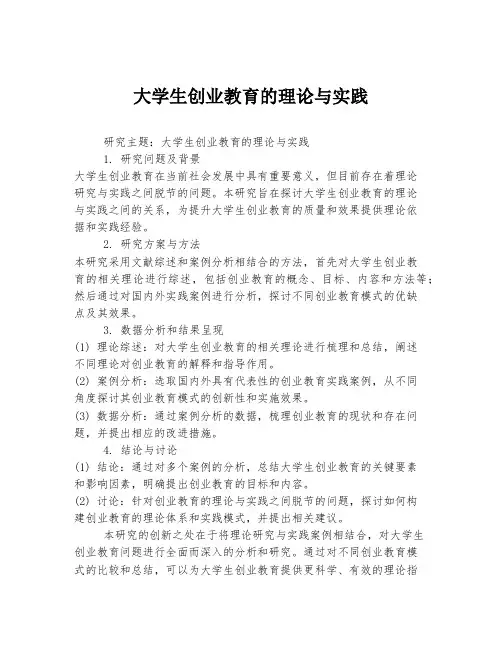 大学生创业教育的理论与实践