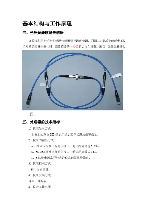 光纤光栅感温火灾报警分析