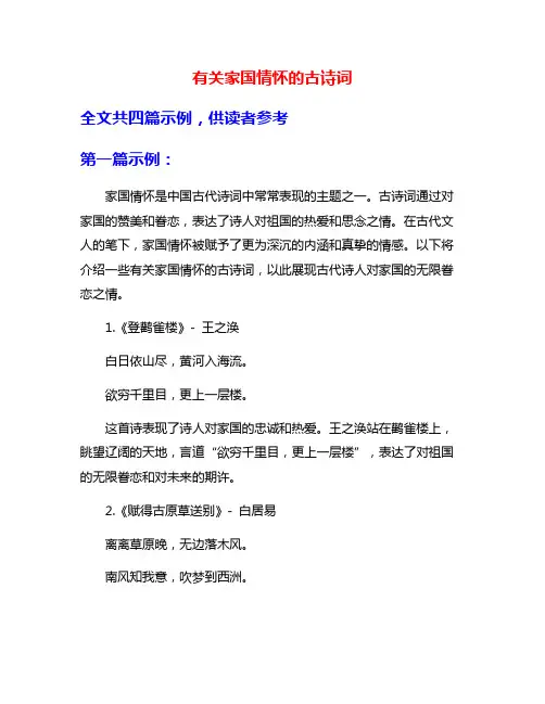 有关家国情怀的古诗词
