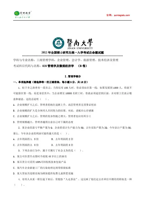 2012年暨南大学会计学考研真题,参考书及复试线,考研复习规划