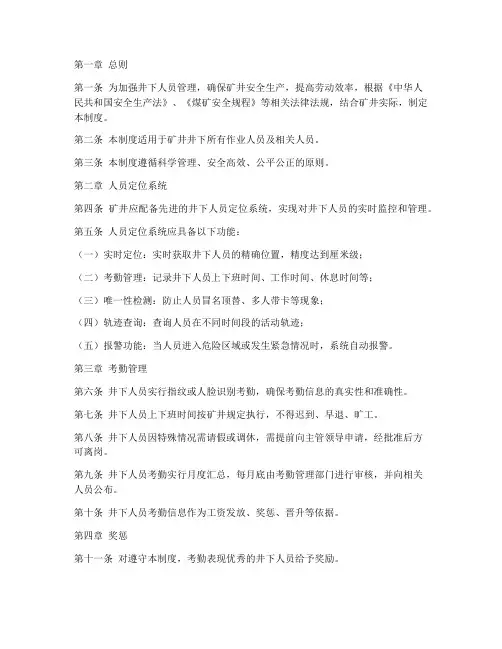 井下人员定位考勤管理制度