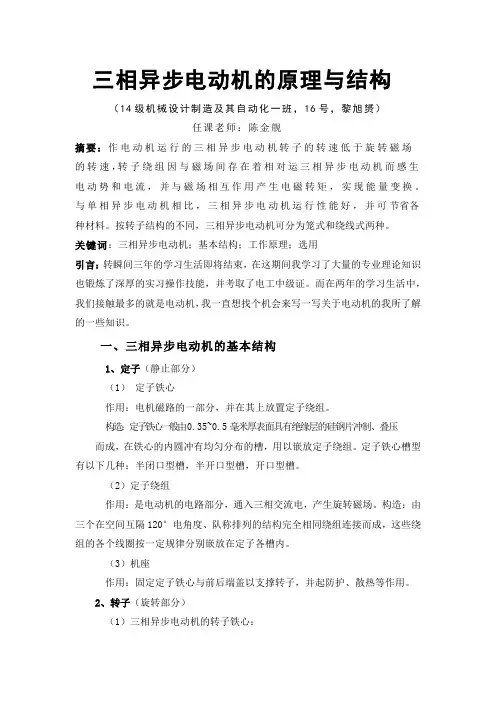 三相异步电动机论文