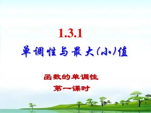 1.3函数的基本性质