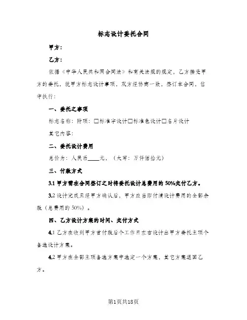 标志设计委托合同(6篇)