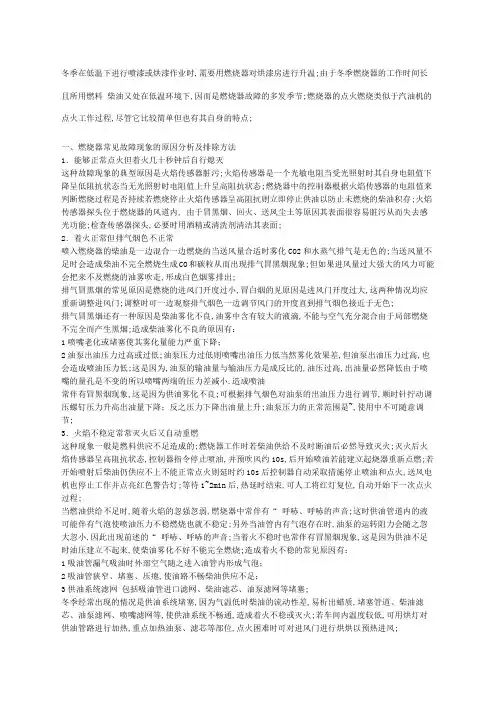 燃烧器常见故障现象的原因分析及排除方法