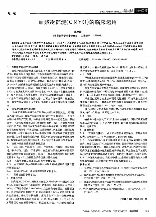 血浆冷沉淀(CRYO)的临床运用