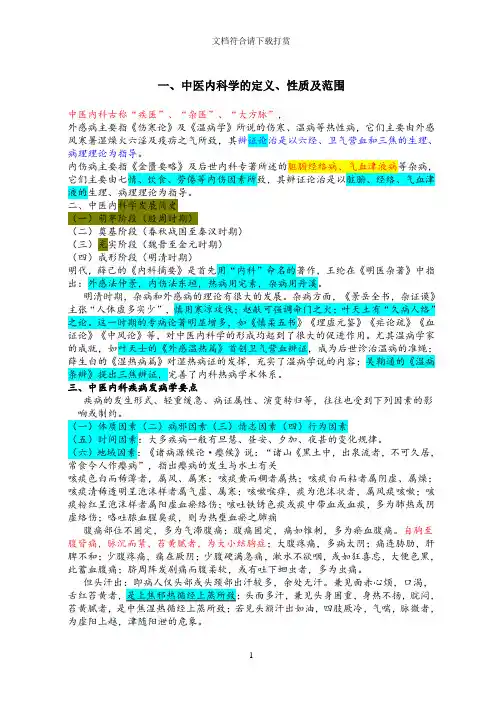 中医内科学重点笔记【精品】