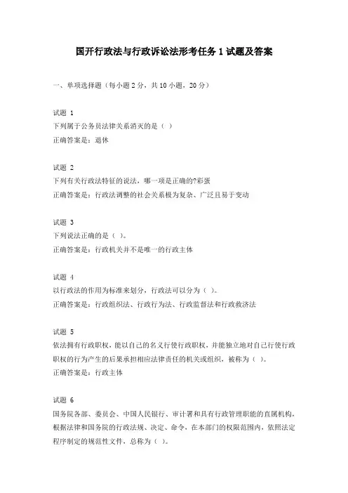 国开行政法与行政诉讼法形考任务1-4