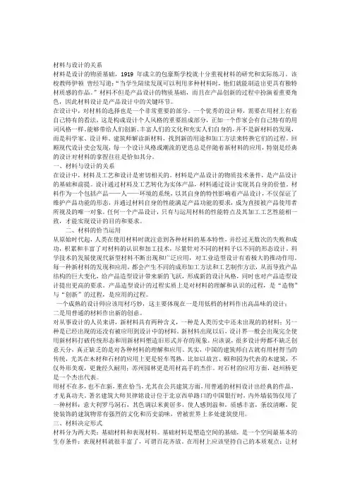 材料与设计的关系1