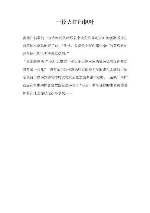 二年级想象一枚火红的枫叶