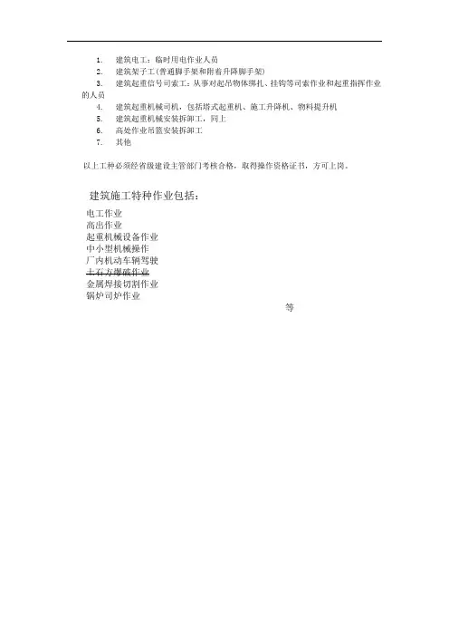 建筑施工特种作业工种范围