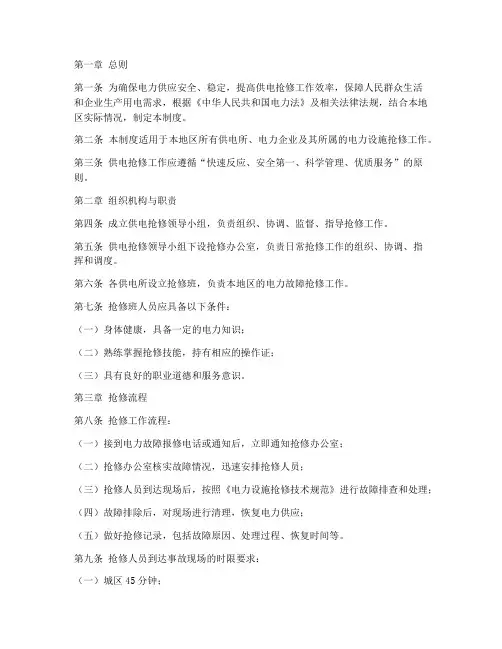 供电抢修日常管理制度
