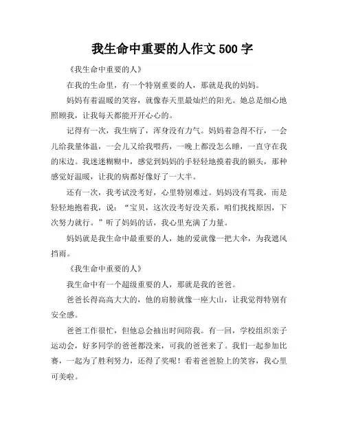 我生命中重要的人作文500字