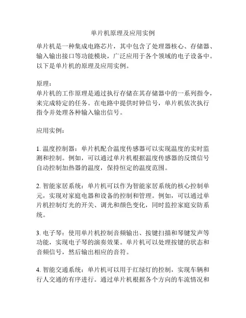 单片机原理及应用实例