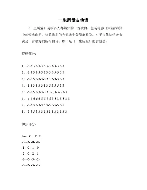 一生所爱吉他谱