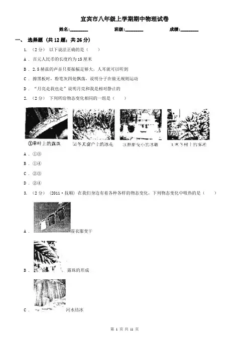 宜宾市八年级上学期期中物理试卷
