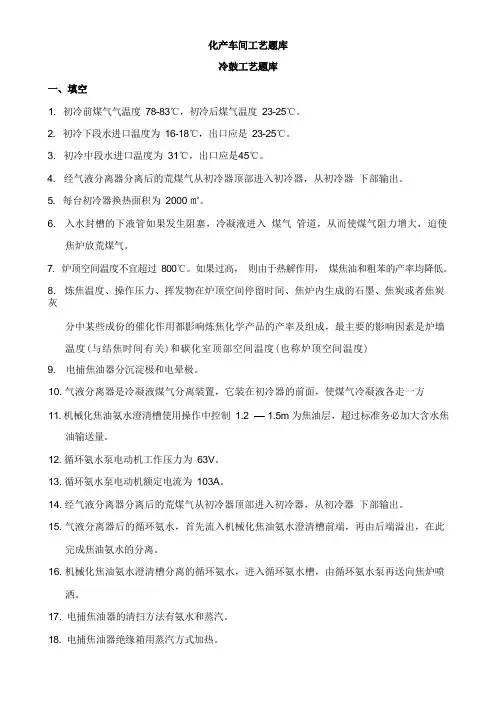 化产车间工艺题库