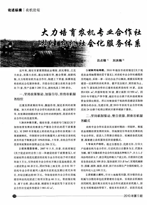 大力培育农机专业合作社  构建农机社会化服务体系