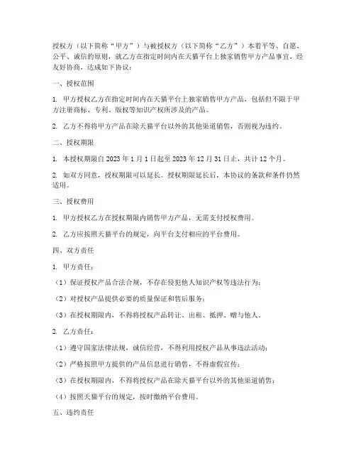天猫独占授权书时间期限