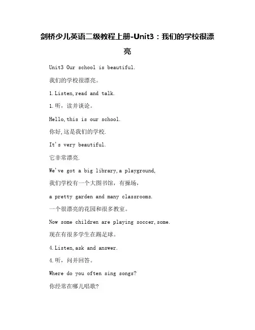 剑桥少儿英语二级教程上册-Unit3：我们的学校很漂亮