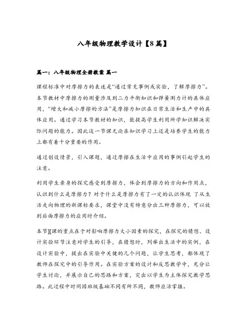 八年级物理教学设计【8篇】